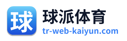 球派体育 Logo